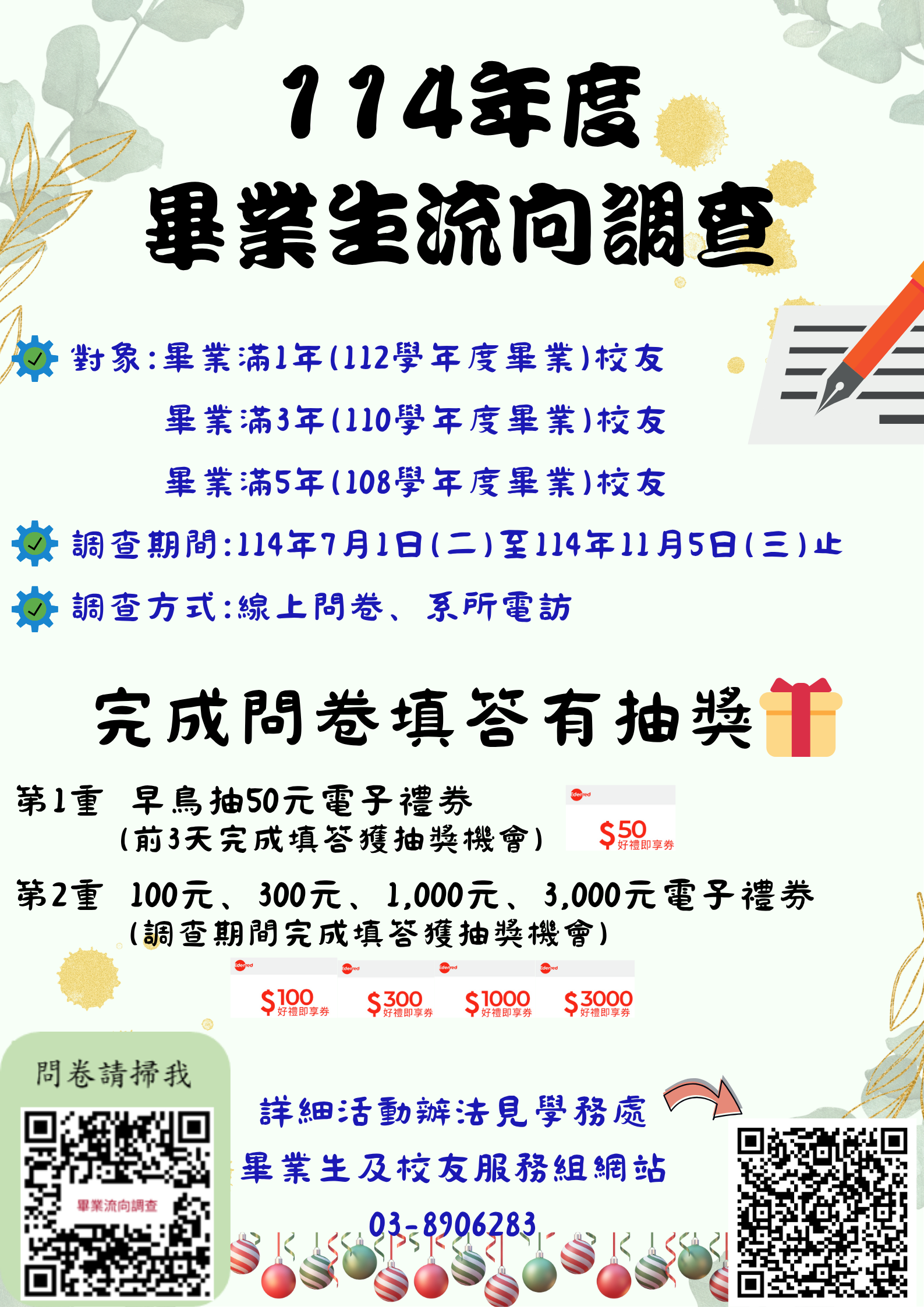 畢業生流向