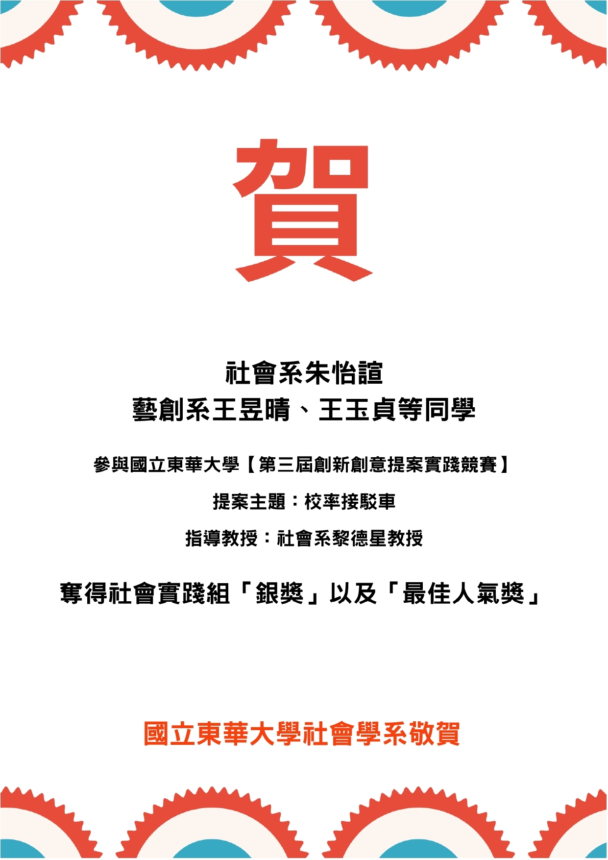 賀榜