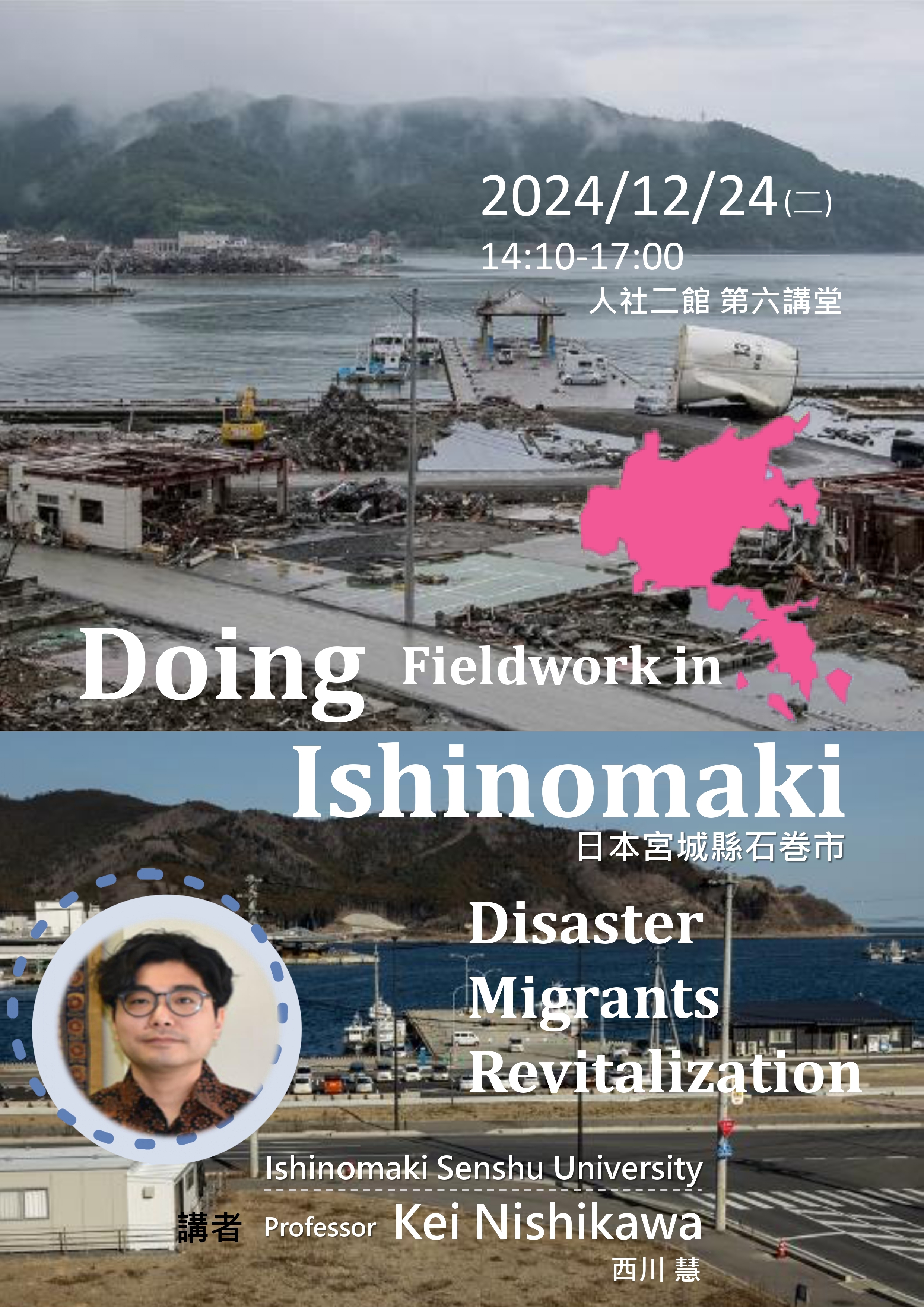 Doing Fieldwork in Ishinomaki