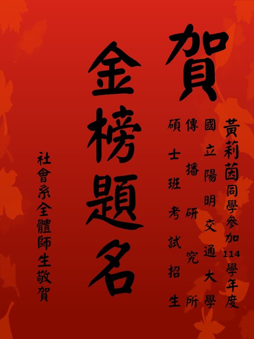 榜單