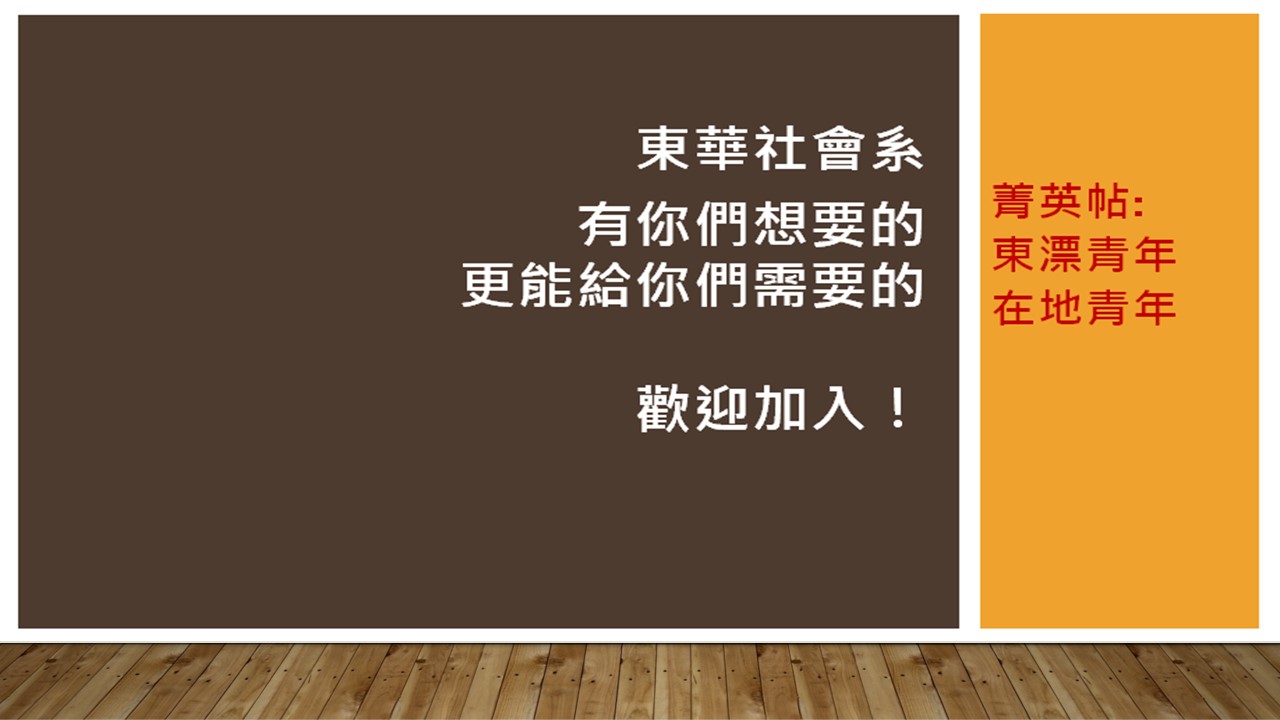 社會學系