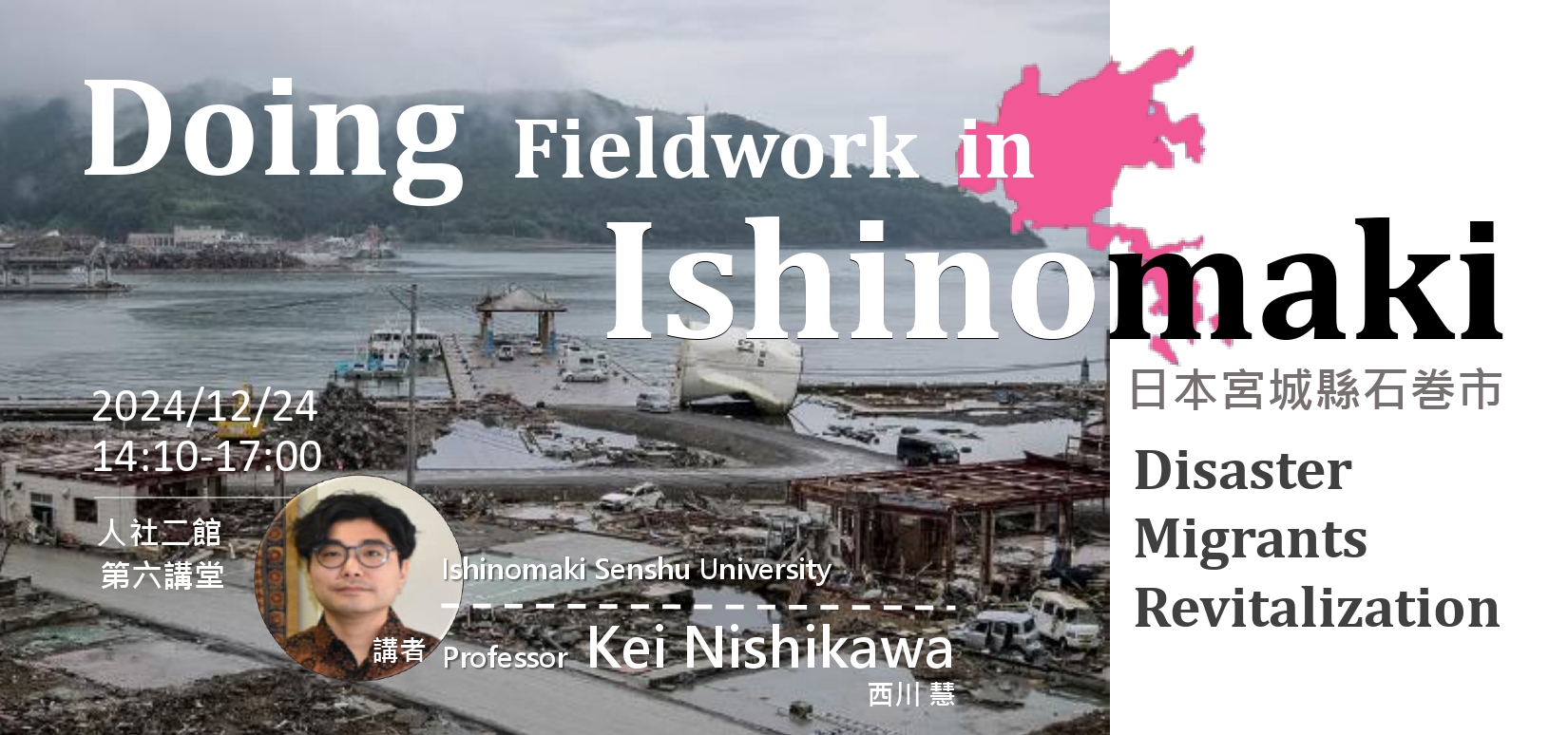 Doing Fieldwork in Ishinomaki